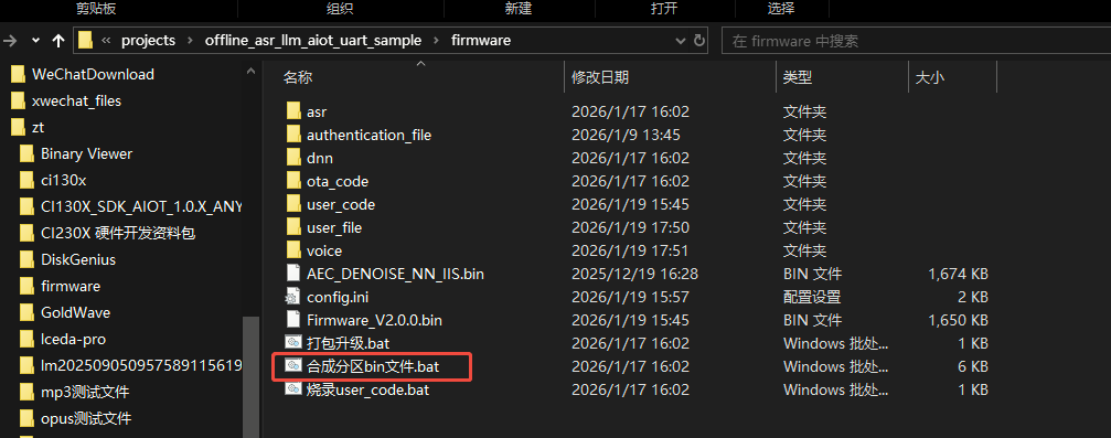 firmware文件目录