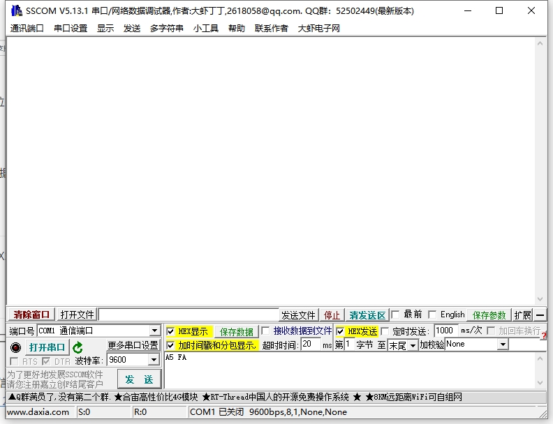 串口调试工具使用说明-3
