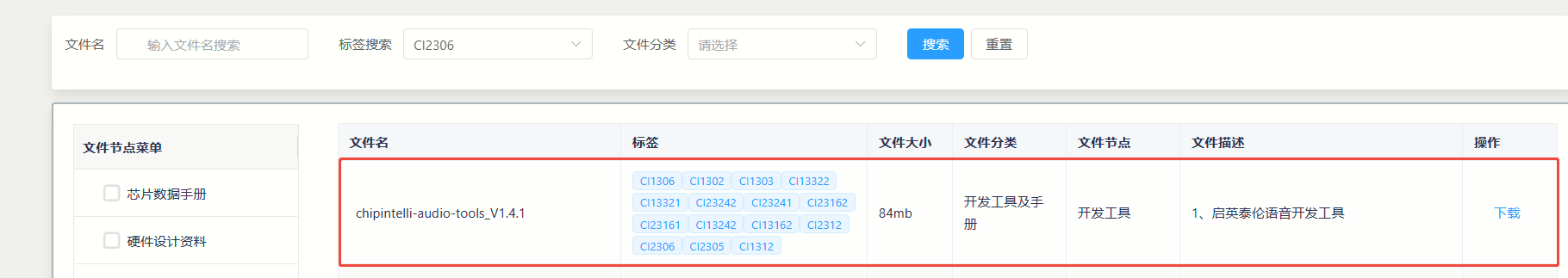 启英泰伦-语音开发工具