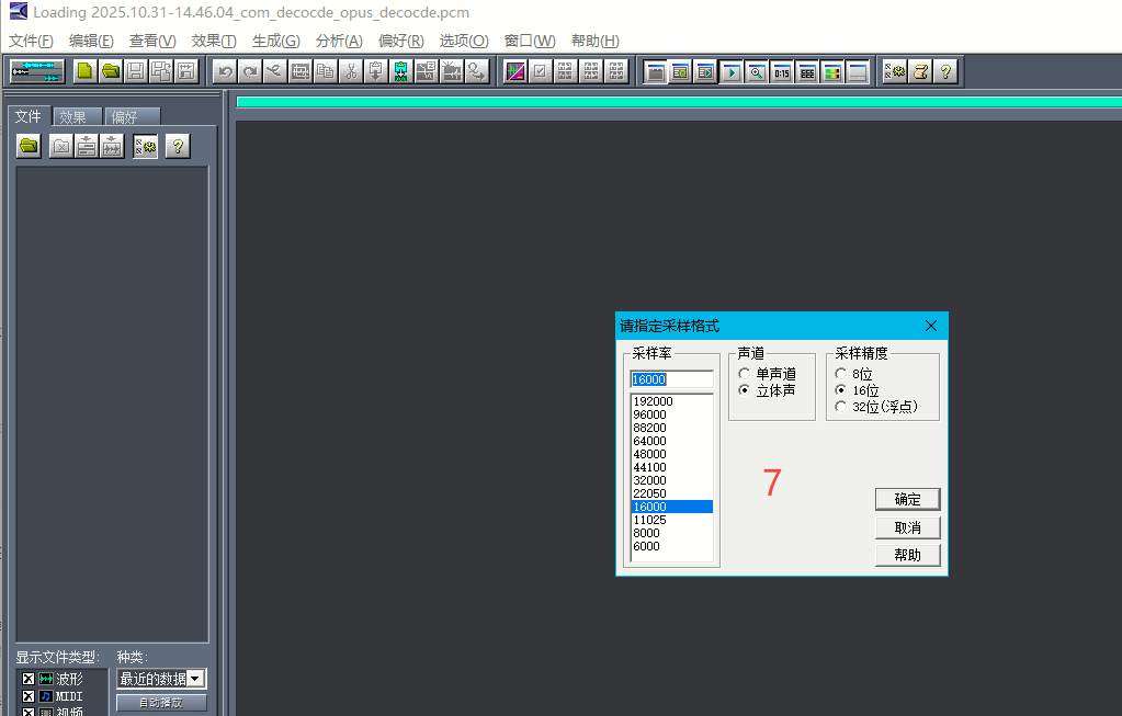 cool edit打开录音文件_2
