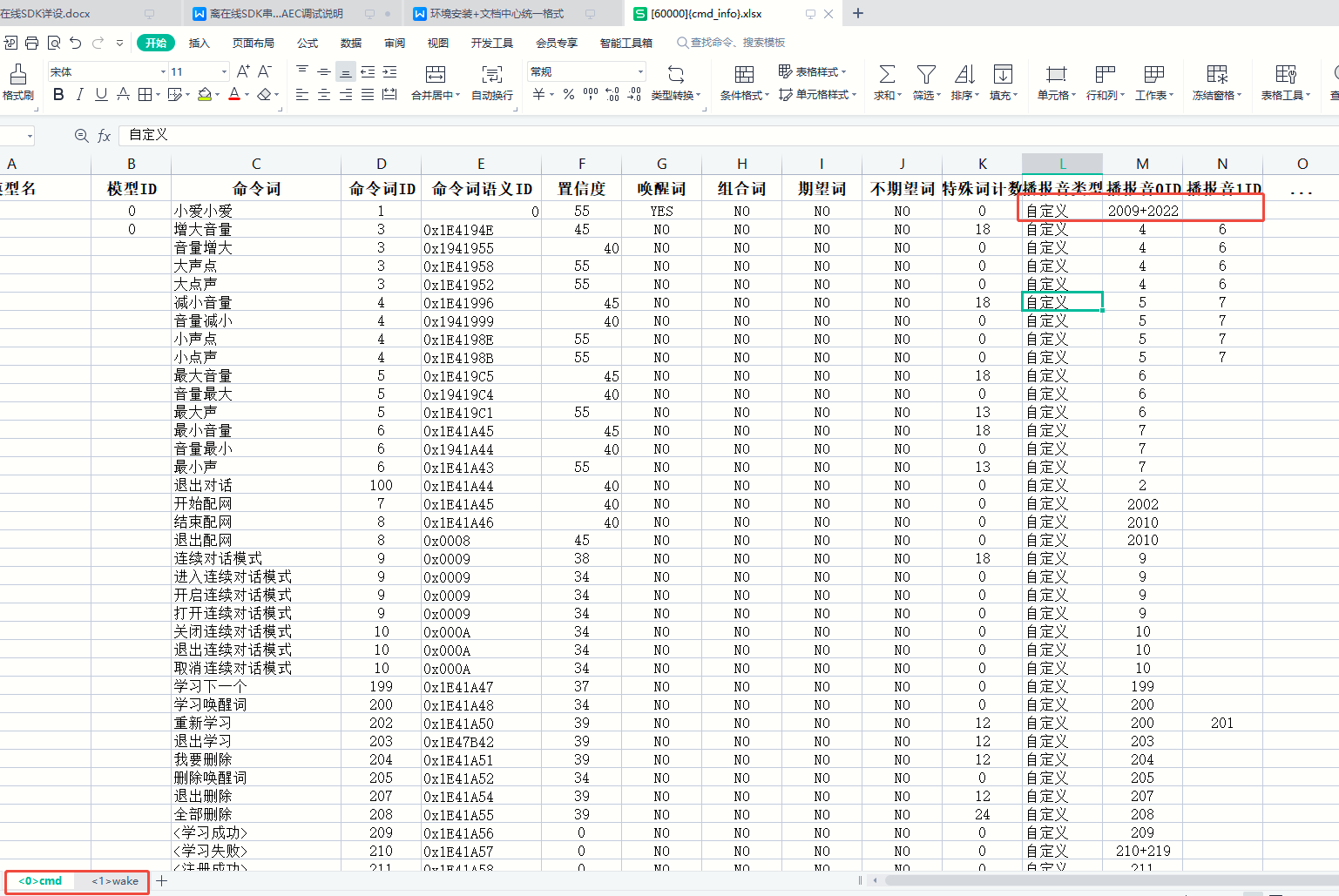 cool 唤醒播报音修改