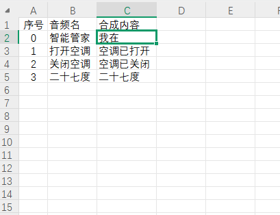 播报音合成-20250612151148429