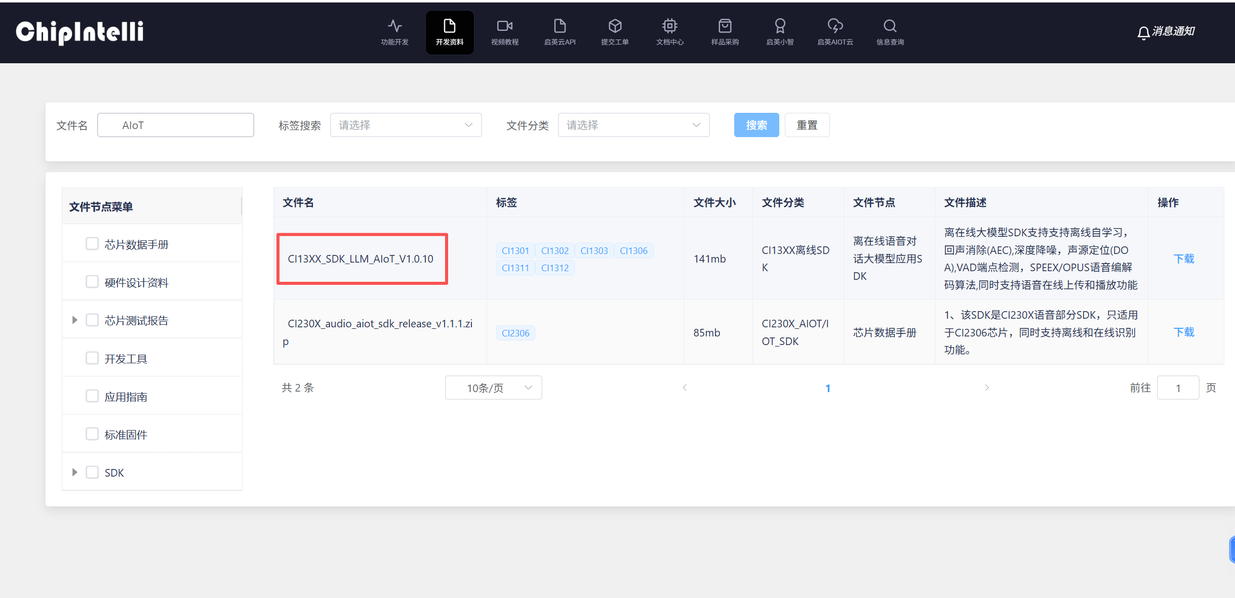 SDK下载