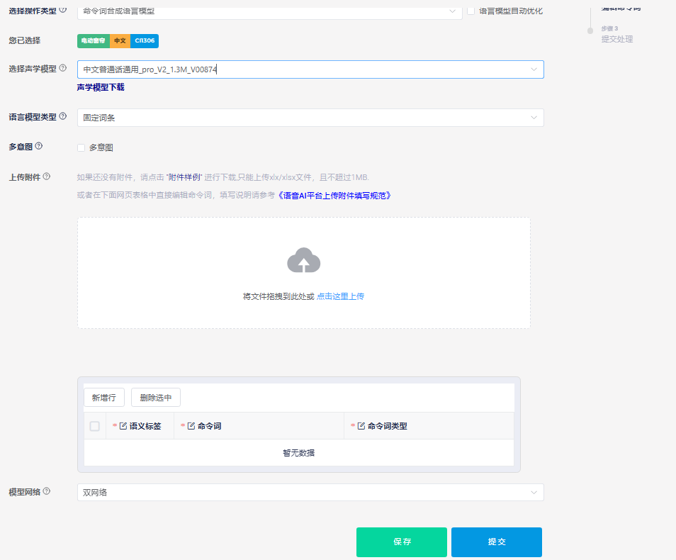 命令词修改-20250610154336565