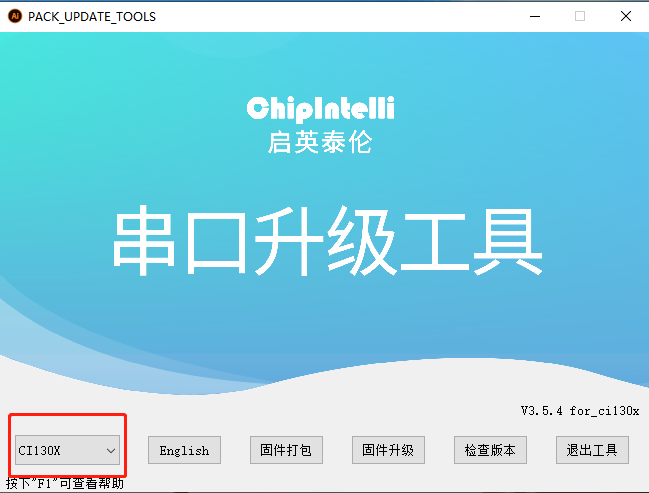 升级工具选择芯片类型