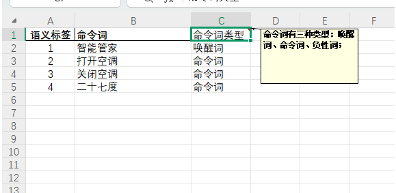 命令词修改-20250610160233047