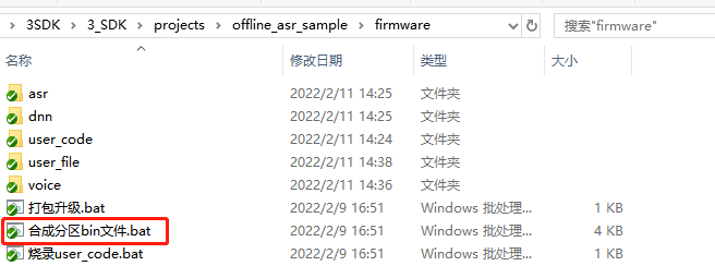 固件制作目录