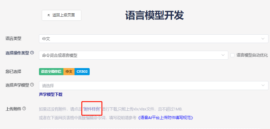 下载模板文件