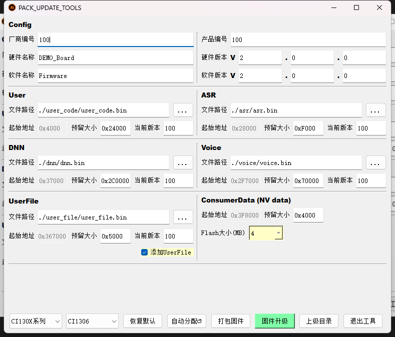 串口升级工具固件打包界面