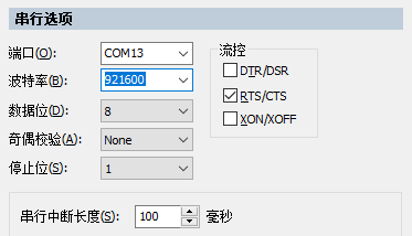 PC串口工具配置