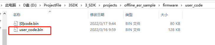 user_code.bin 生成