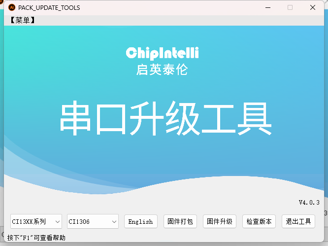 串口升级工具主界面