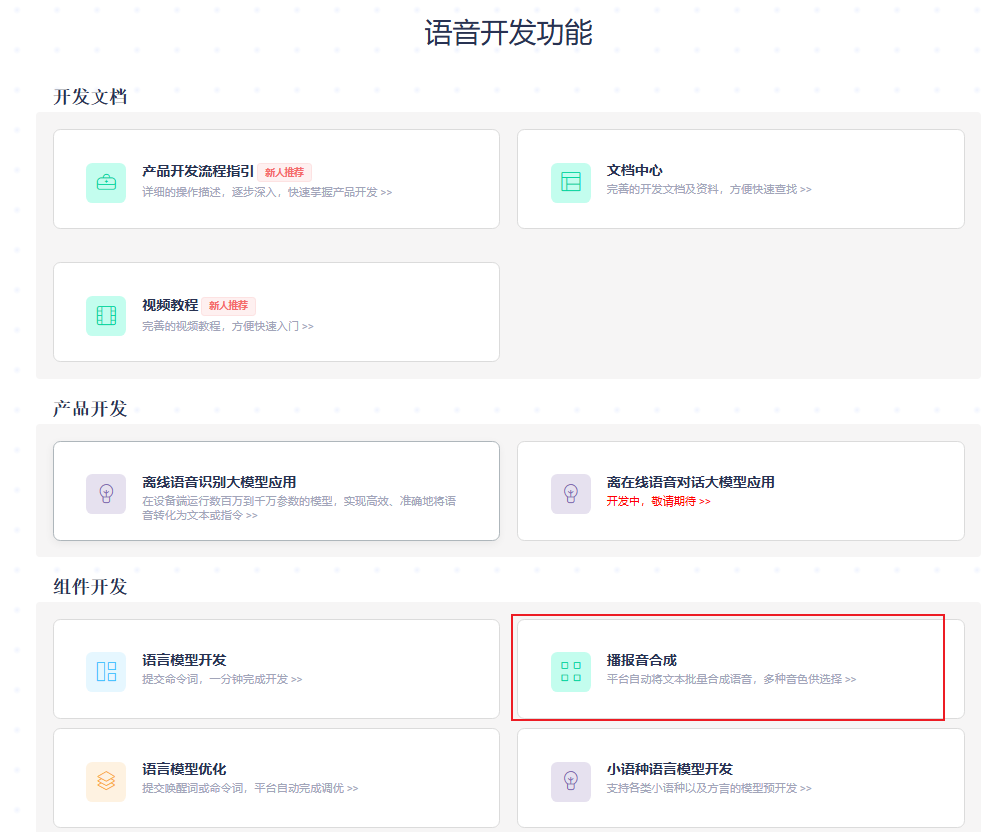 播报音合成-20250612144728328