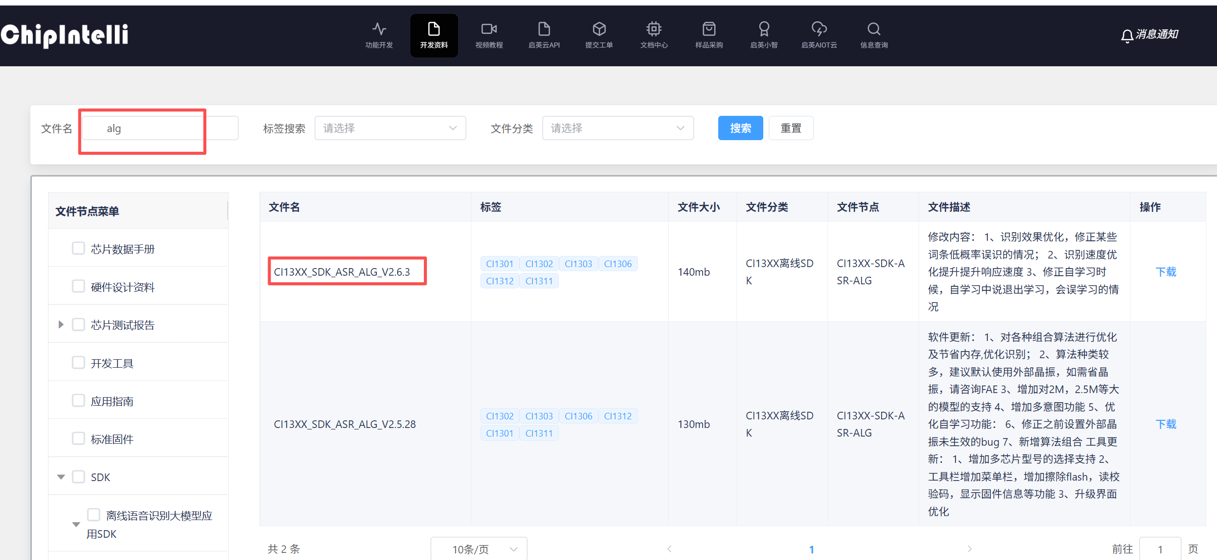 SDK下载