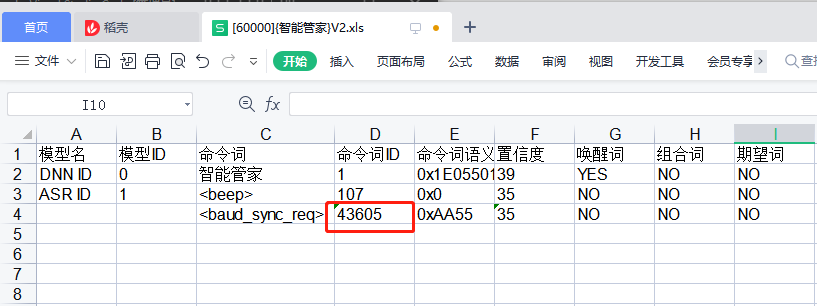 命令词信息表