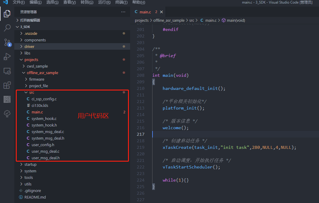 SDK用户代码区域