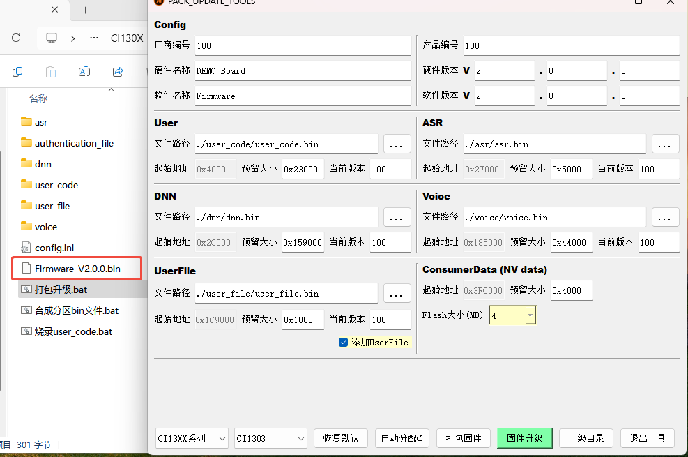 串口升级工具打包成功界面