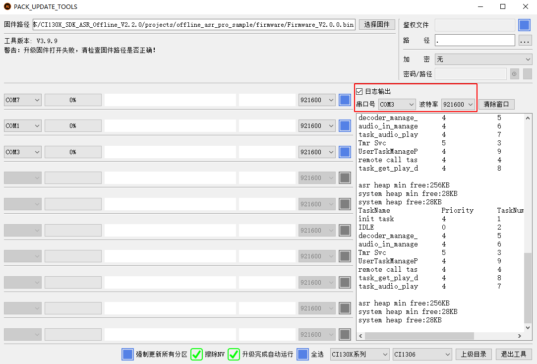 PC串口工具配置