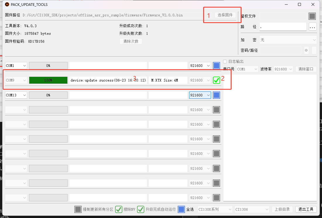串口升级工具升级界面