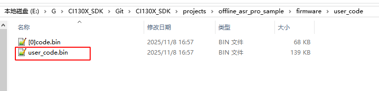 user_code.bin 生成