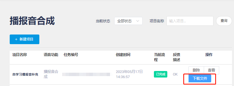 等页面提示生成成功