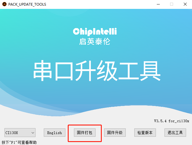 升级工具主界面