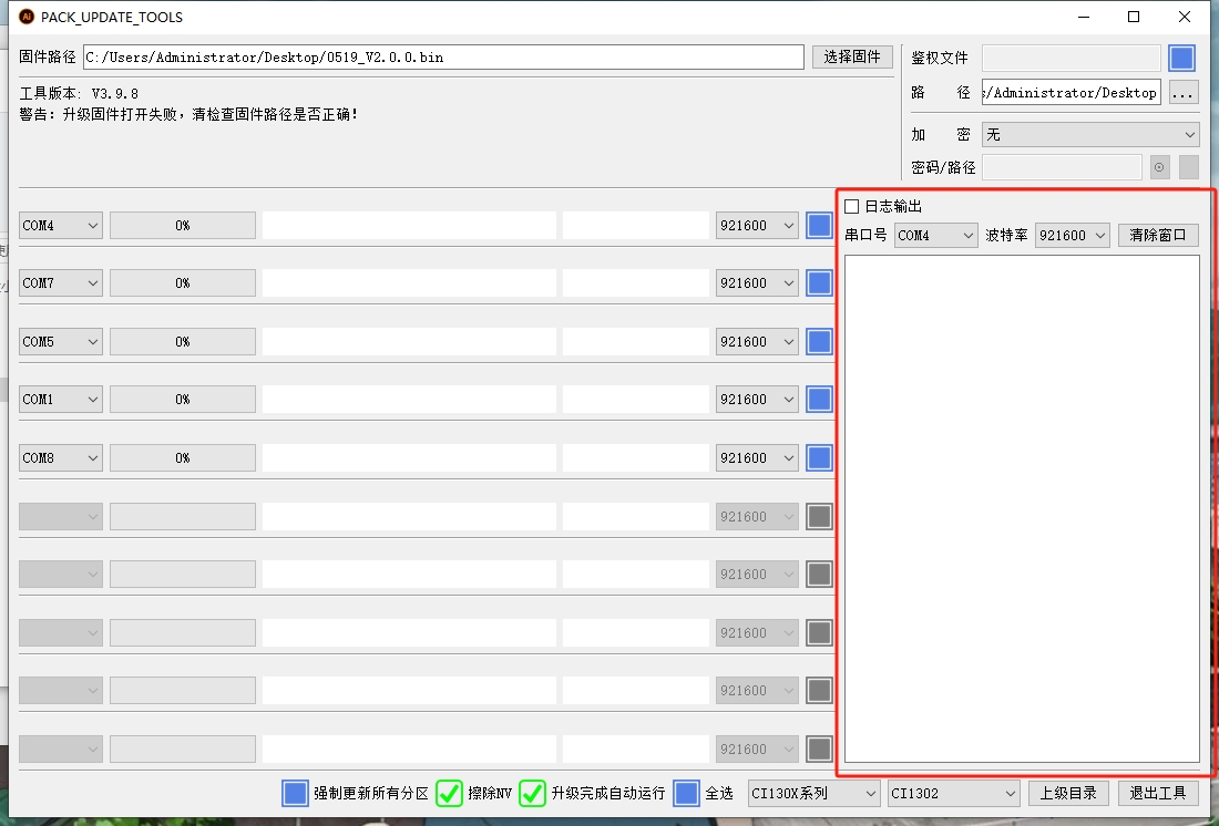 串口调试工具使用说明-4