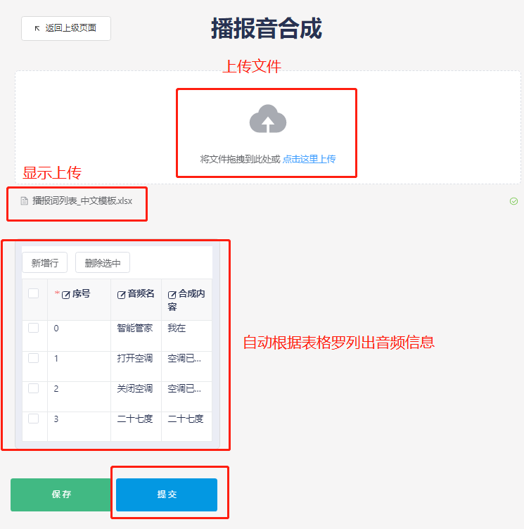 上传音频字符串文件