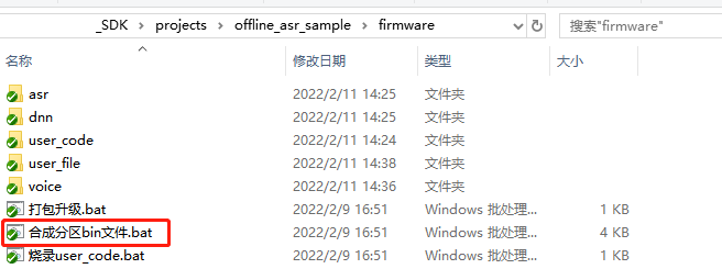 固件制作目录
