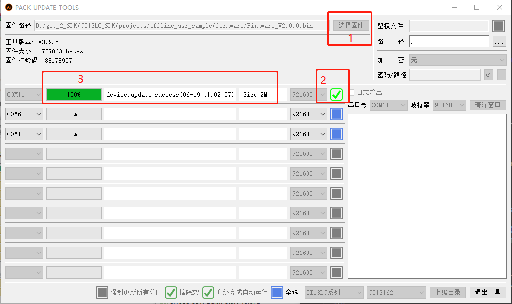 固件升级