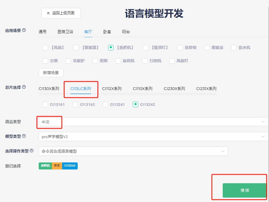 模型制作界面