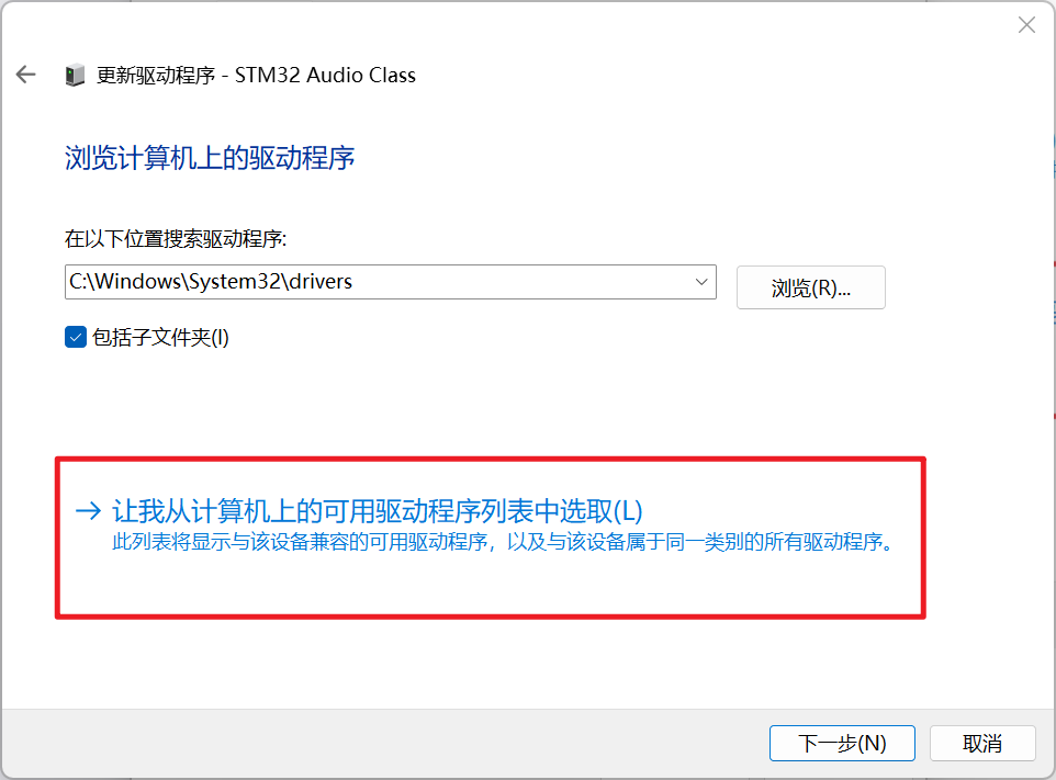 驱动更新步骤 7