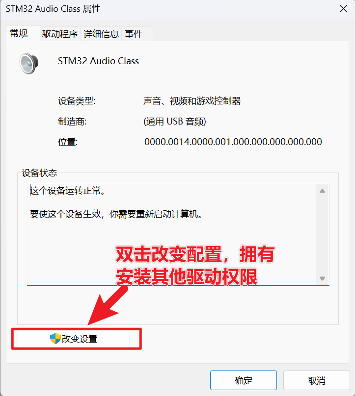 驱动更新步骤 4