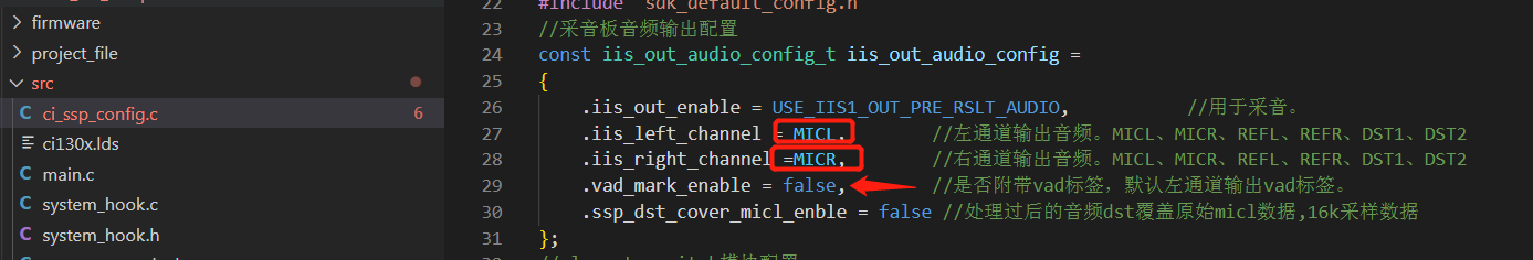 双 MIC 工程配置