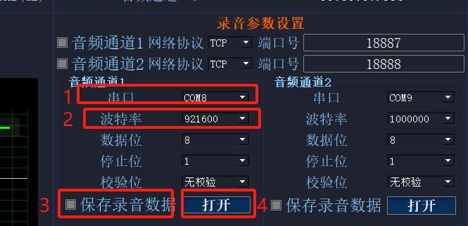 录音参数设置