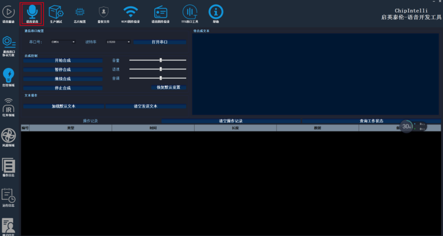 点击语音录音