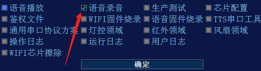 勾选语音录音