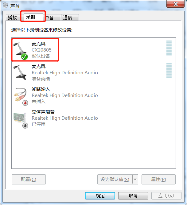 V1 录音设备选择 3