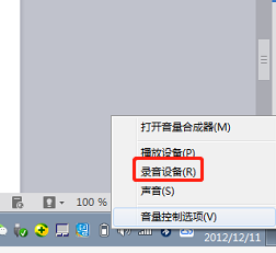 V1 录音设备选择 2