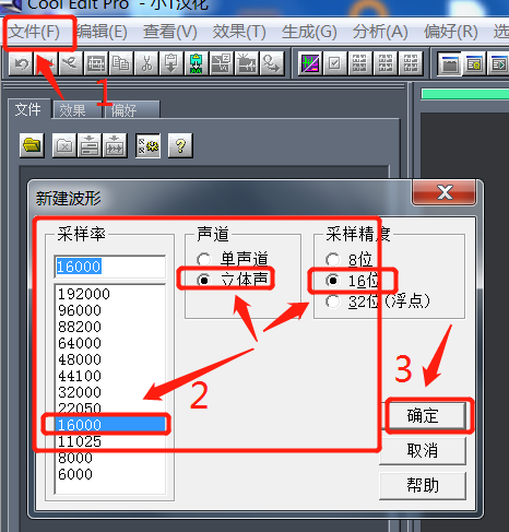 Cool Edit 新建文件