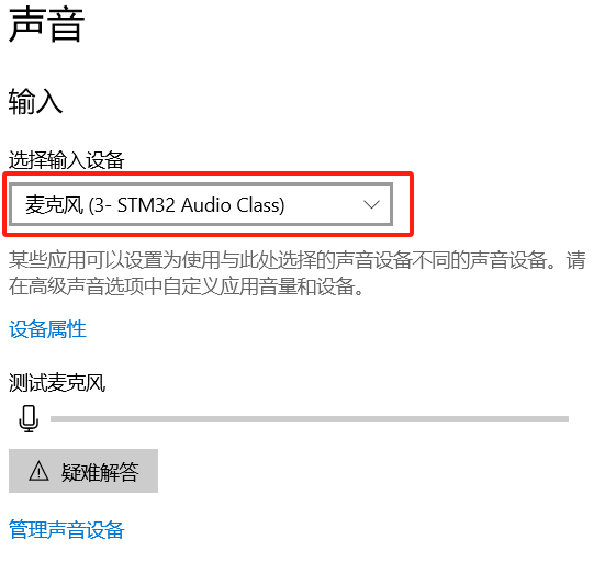 录音设备选择 3