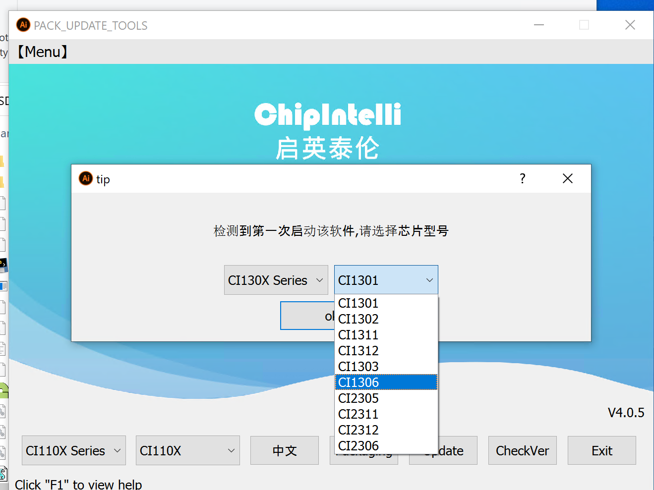 Serial Upgrade Tool Selection Interface