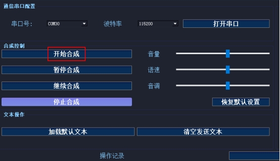 离线TTS方案使用说明 - 启英泰伦文档中心